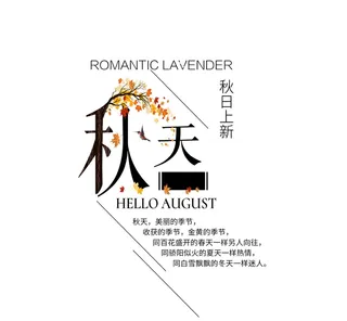 电商标题秋日上新排版素材