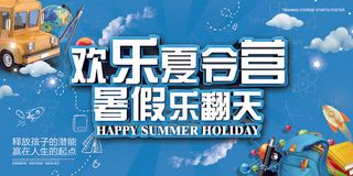 创意清新夏天暑假招生海报