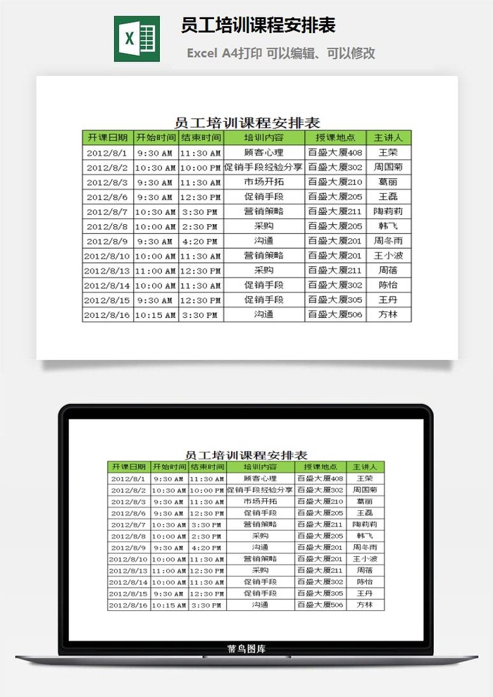 员工培训课程安排表excel模板