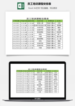 员工培训课程安排表excel模板