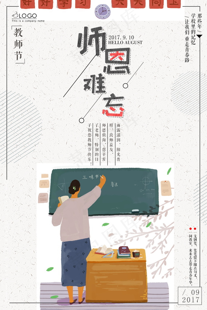 教师节节日快乐 psd模版下载