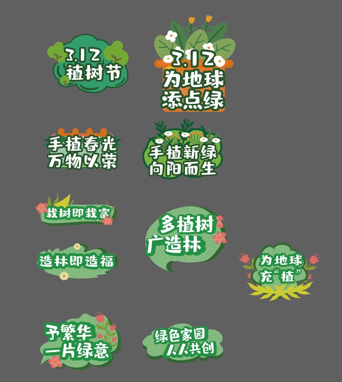 植树节手举牌ai矢量模版下载