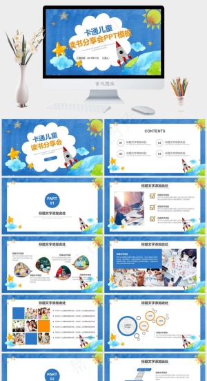 分享会
蓝色卡通风营销PPT模板预览图