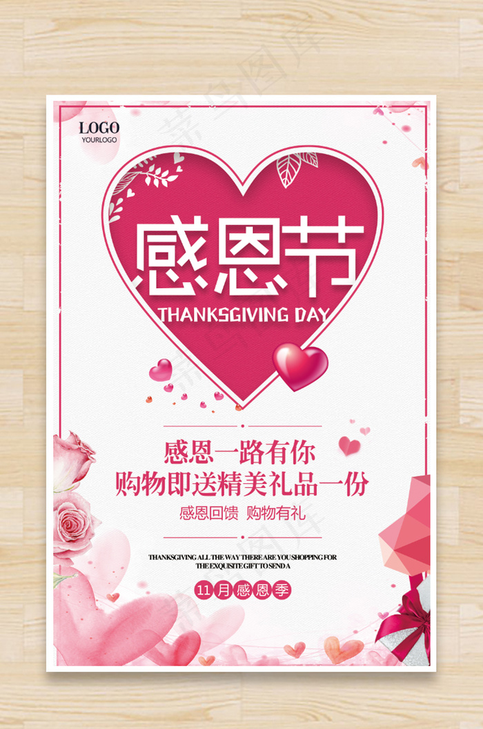 感恩节海报