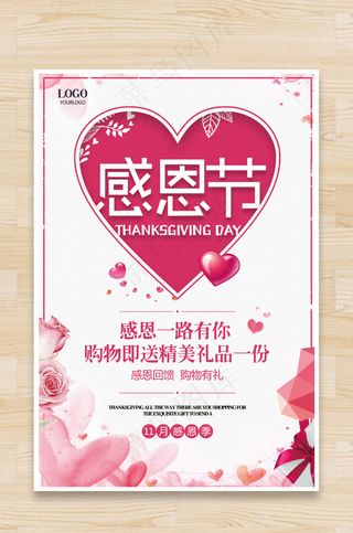感恩节海报