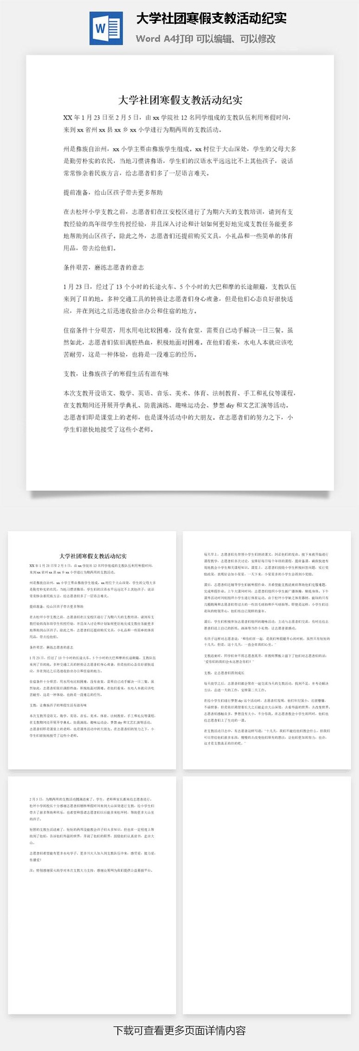 大学社团寒假支教活动纪实