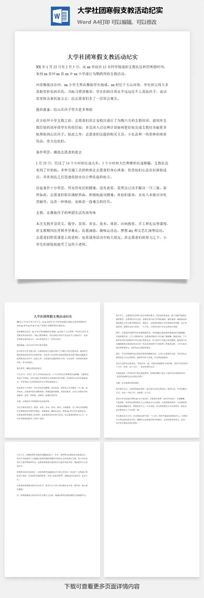 大学社团寒假支教活动纪实