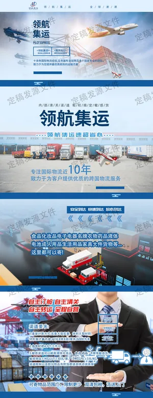 电脑端首页设计模板素材