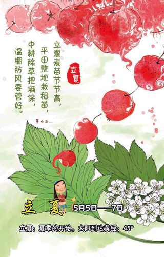 二十四节气立夏