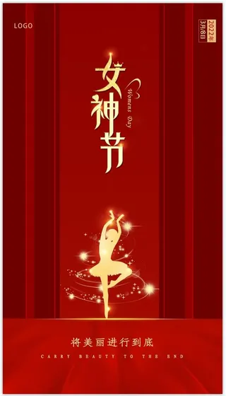 三八妇女节海报