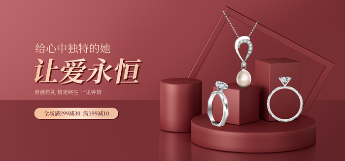 首饰钻戒直播间电商banner海报