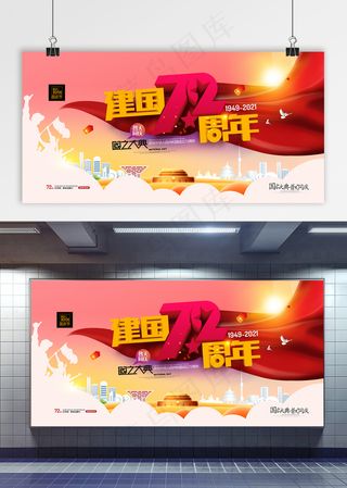 国庆 国庆节海报