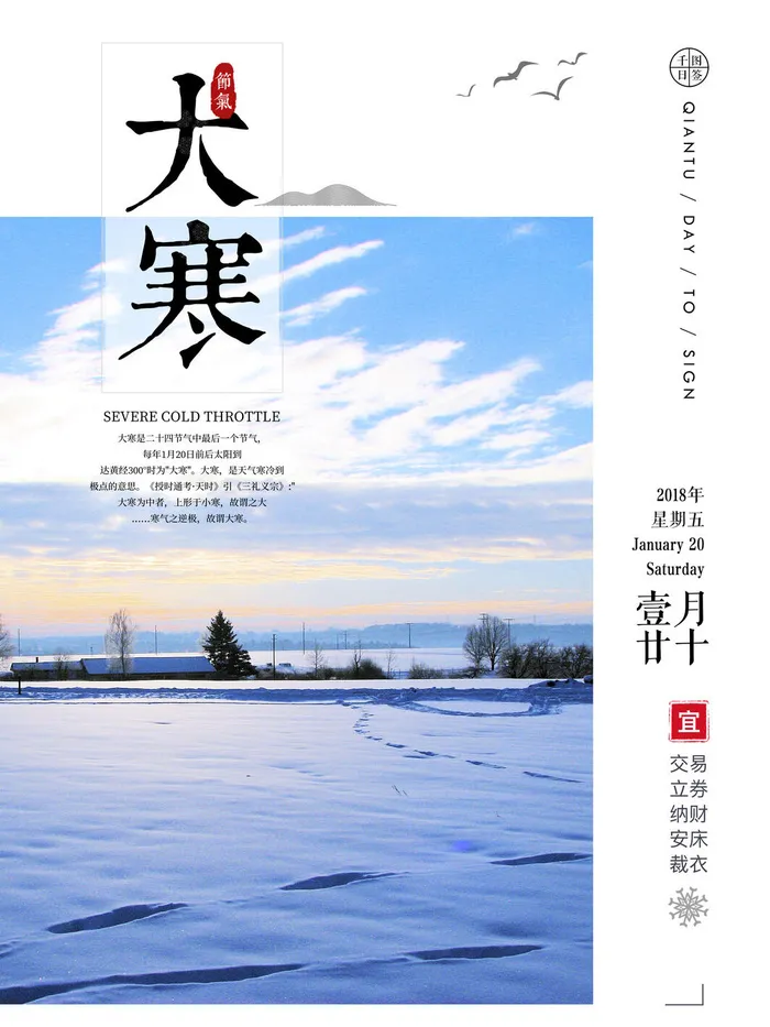 24二十四节气传统节日大寒宣传活动海报插画合集psd设计素材模板psd模版下载