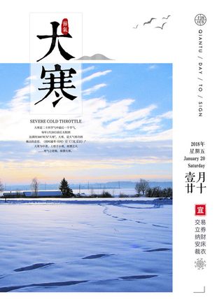 24二十四节气传统节日大寒宣传活动海报插画合集psd设计素材模板