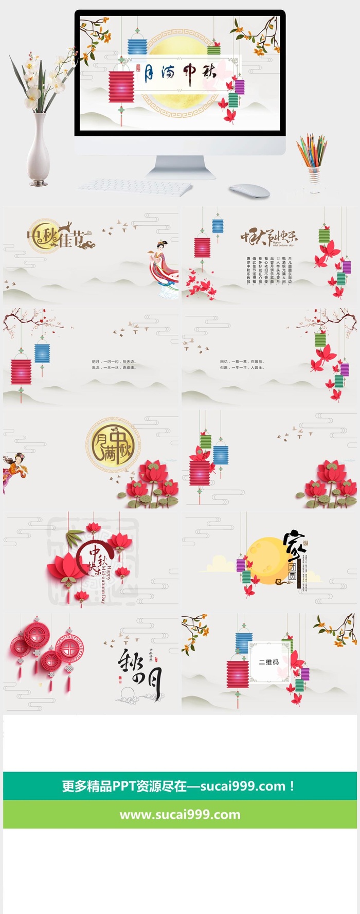 唯美中国风中秋活动中秋节PPT