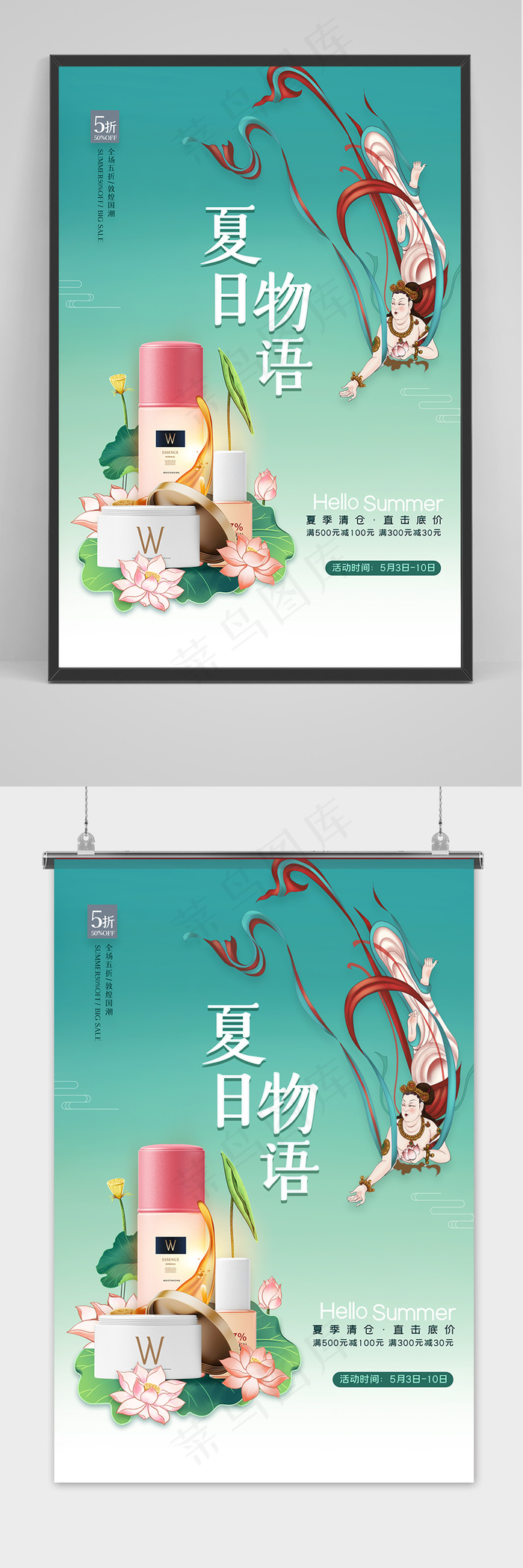 绿色国潮风夏日物语护肤品促销海报
