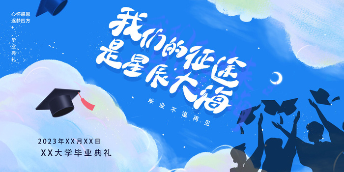 毕业季大学毕业典礼