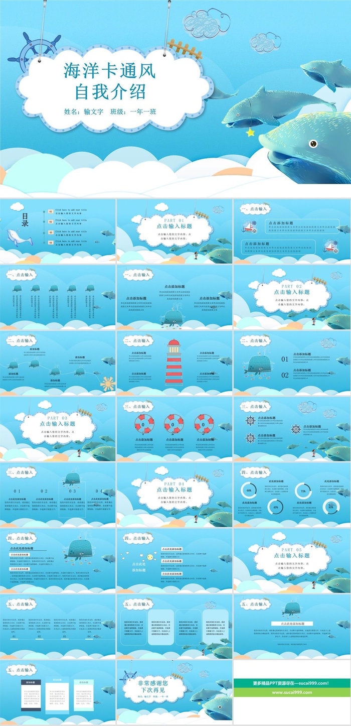 自我介绍PPT模板ppt模版