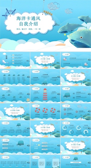 自我介绍PPT模板ppt模版预览图