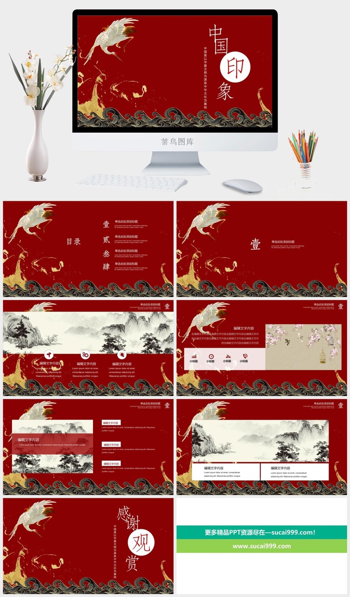 文创简约中国风通用模板ppt