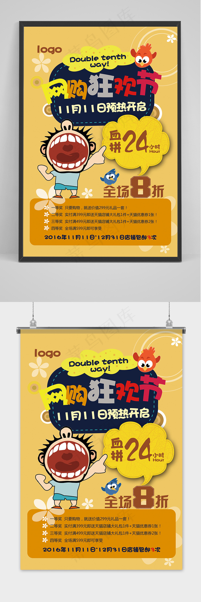 手绘卡通网购双十一提前预购促销海报
