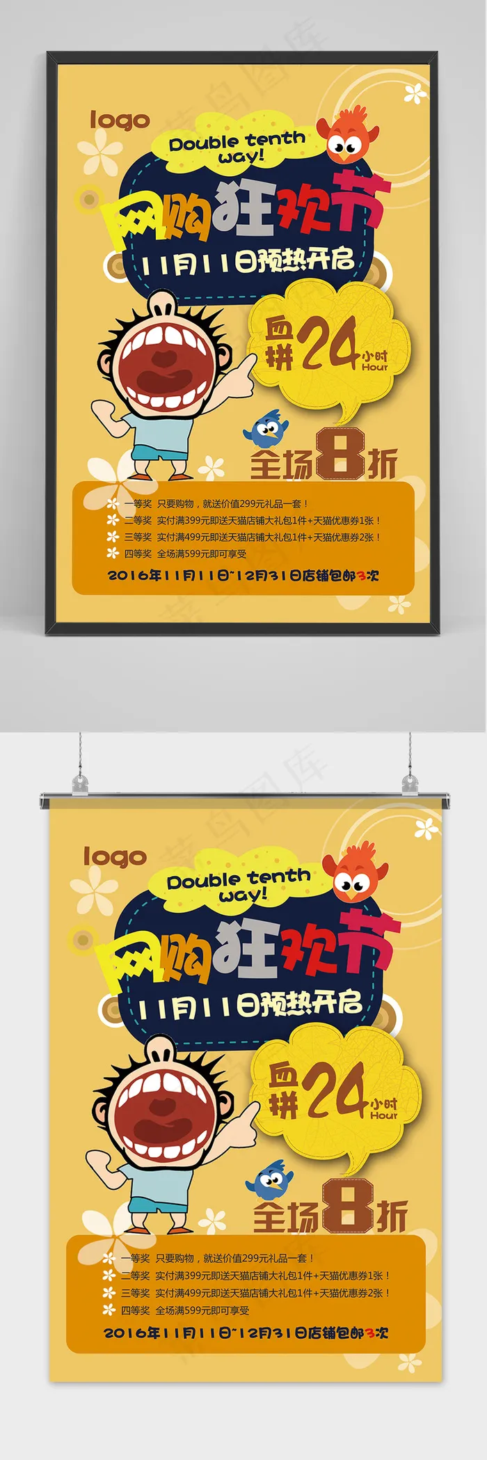 手绘卡通网购双十一提前预购促销海报psd模版下载