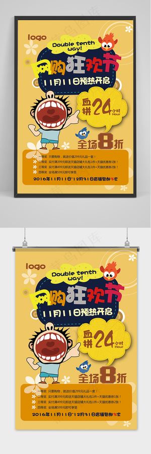 手绘卡通网购双十一提前预购促销海报