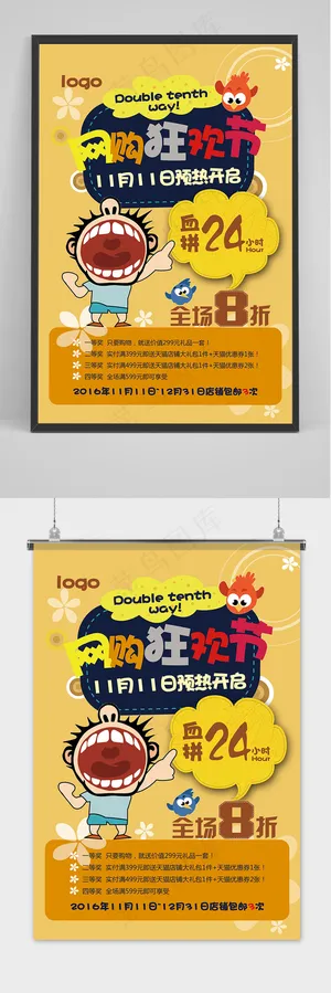 手绘卡通网购双十一提前预购促销海报