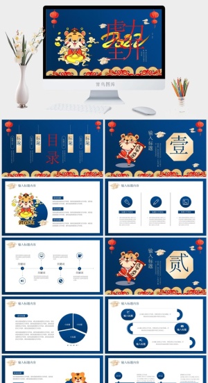 虎年PPT模板预览图