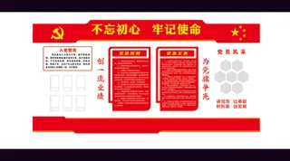 党建文化墙