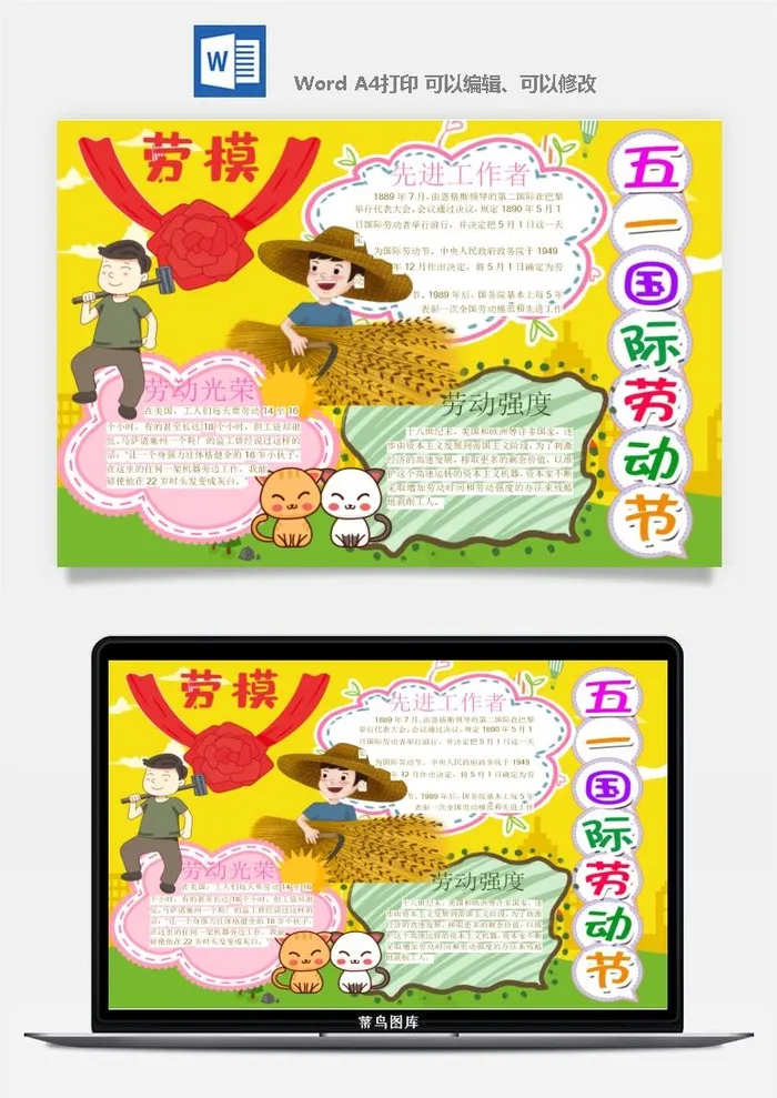 劳动节五一工人手抄报电子小报黑板报展板报海报WORD素材模板设计