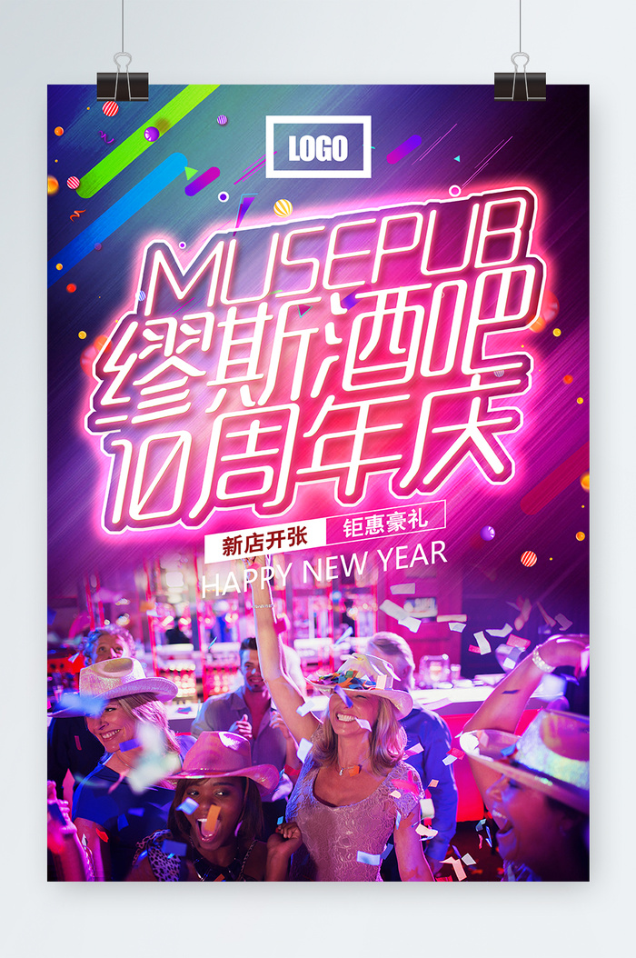 酒吧招聘海报psd模版下载