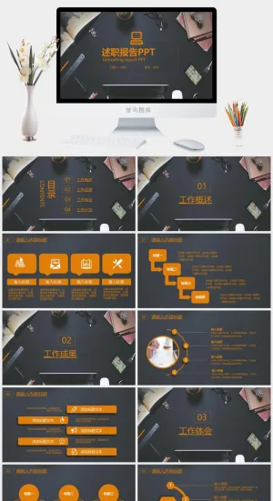高大上清爽述职报告PPT模板预览图