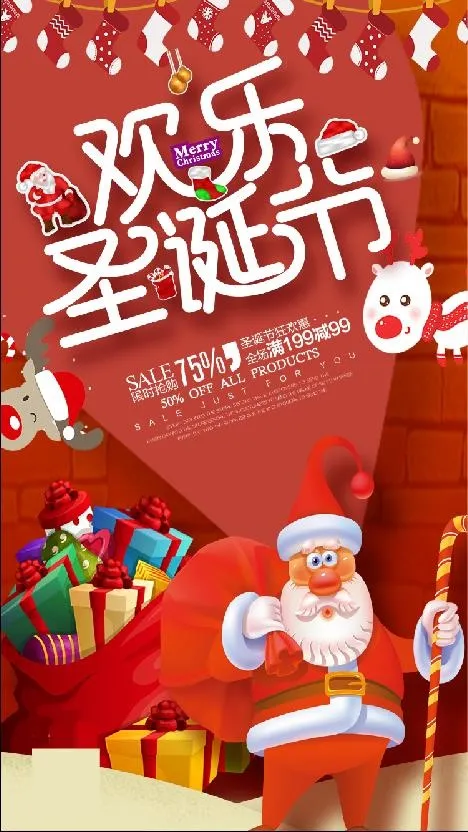 欢乐圣诞节海报psd模版下载