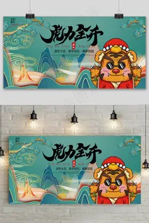 红色简约新年快乐虎年国潮风展板