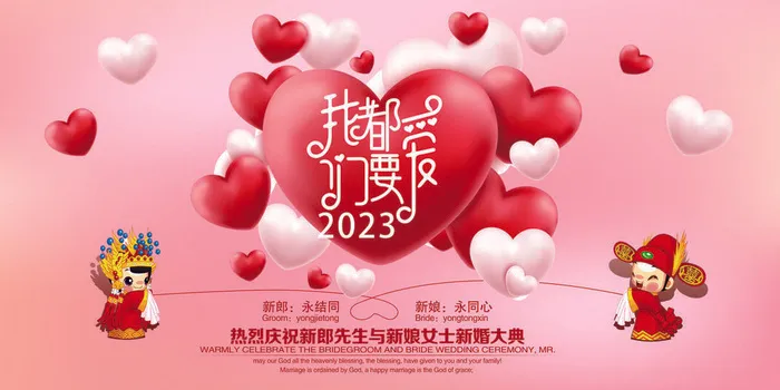 新婚大典psd模版下载