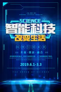 蓝色企业智能科技未来海报