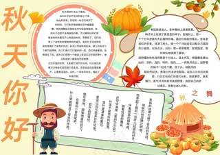 秋天你好手抄小报