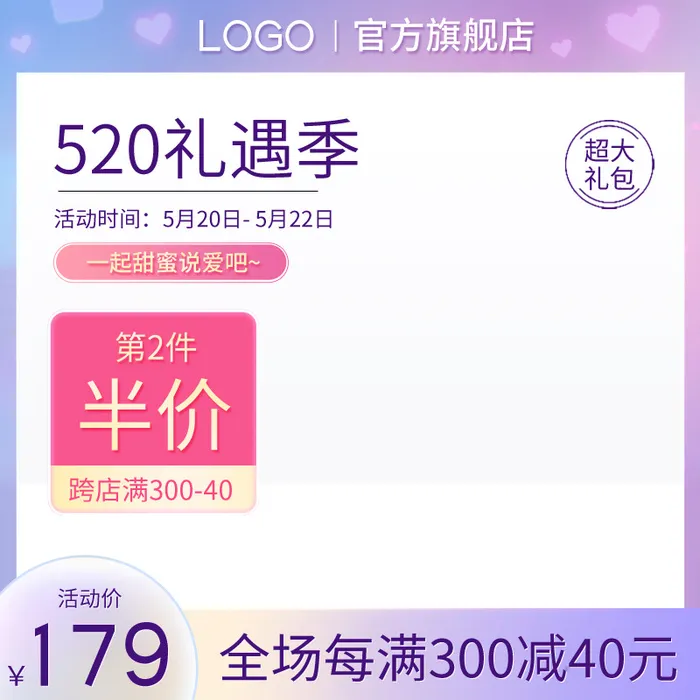 520主图淘宝电商主图简约清新