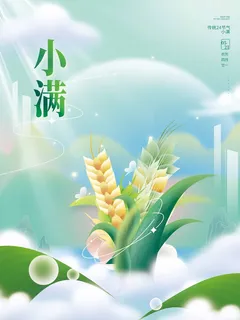 小满 小满营销海报 小满 小满营销海报