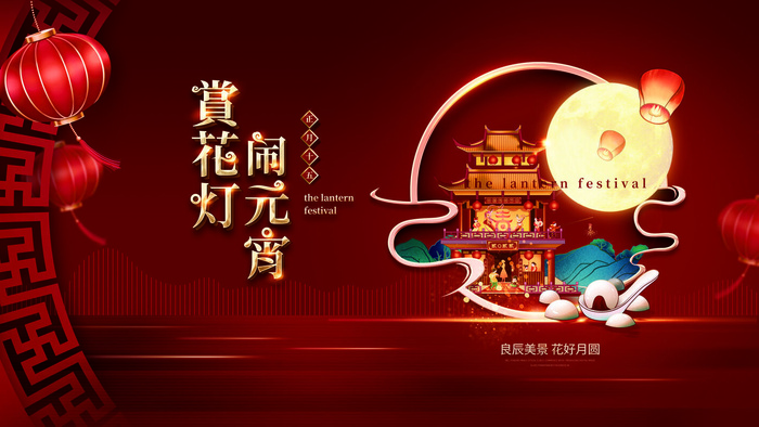 2022虎年元宵节广告海报展板banner设计素材psd模板源文件ps背景psd模版下载