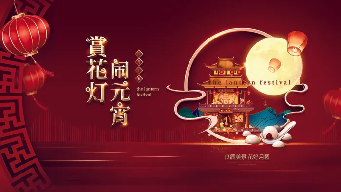 2022虎年元宵节广告海报展板banner设计素材psd模板源文件ps背景psd模版下载