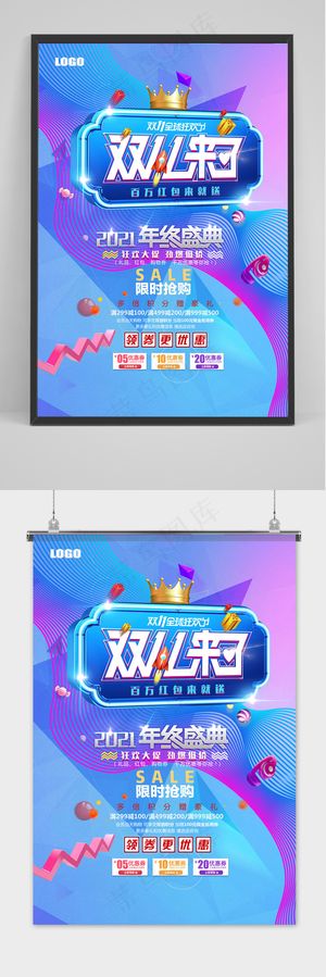 炫彩时尚双十一来了促销海报