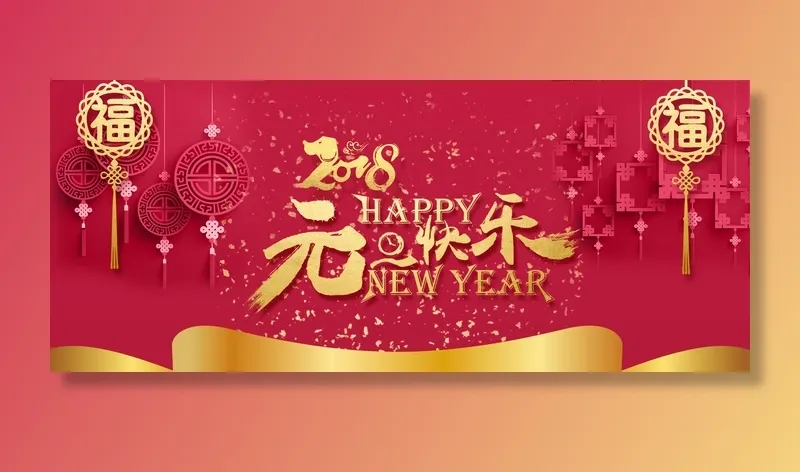 喜庆展板背景 psd模版下载