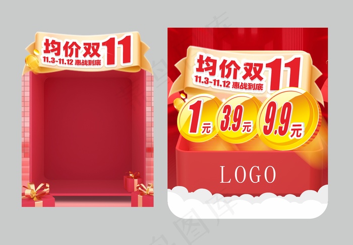 均一价 双11cdr矢量模版下载