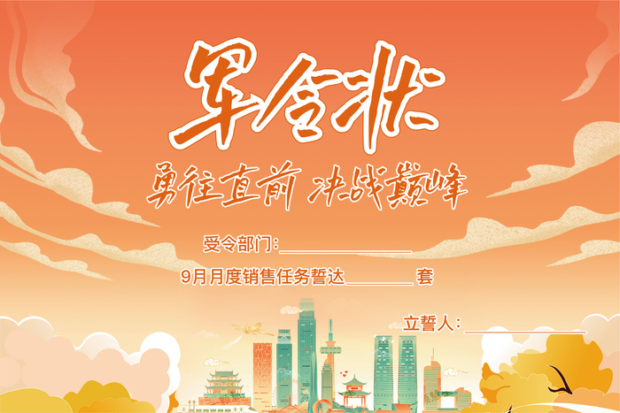 誓师大会军令状ai矢量模版下载
