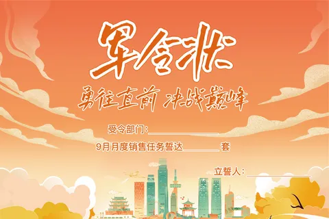 誓师大会军令状