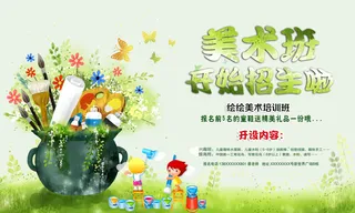 少儿兴趣班美术班手绘背景