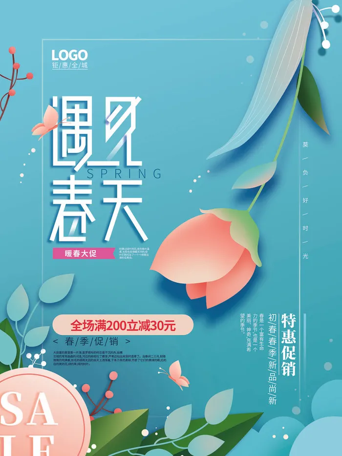 春天小清新春天促销海报psd模版下载