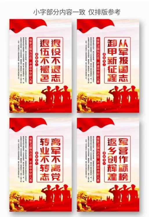 退役军人宣传口号党建标语展板psd模版下载